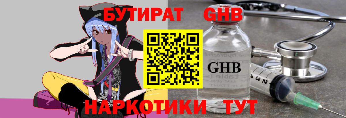 Корсаков  Бутират бутик  Вход с VPN 