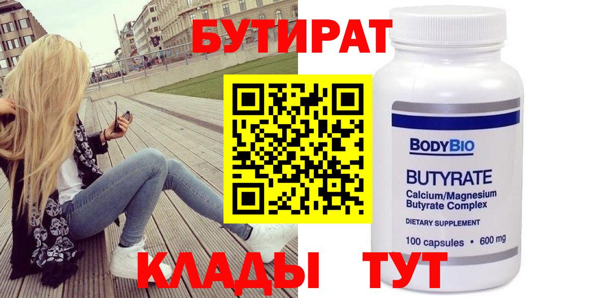 БУТИРАТ 99% Корсаков