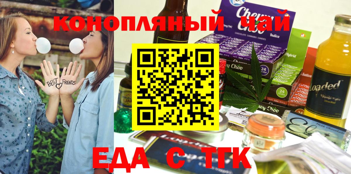 Печенье с ТГК марихуана  Вход с VPN  Корсаков 