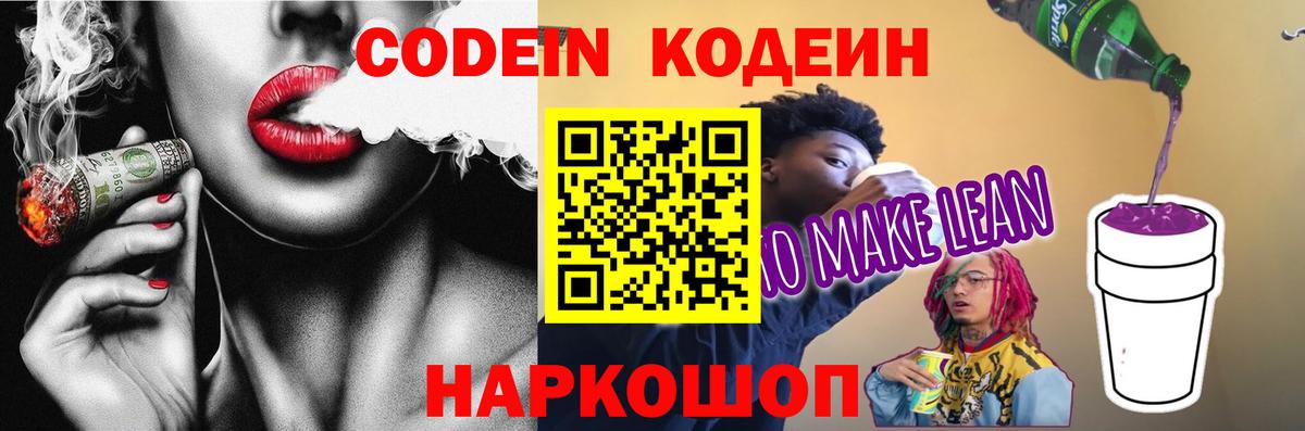 Кодеиновый сироп Lean напиток Lean (лин)  Кодеиновый сироп Lean напиток Lean (лин)  Вход с VPN  Корсаков 
