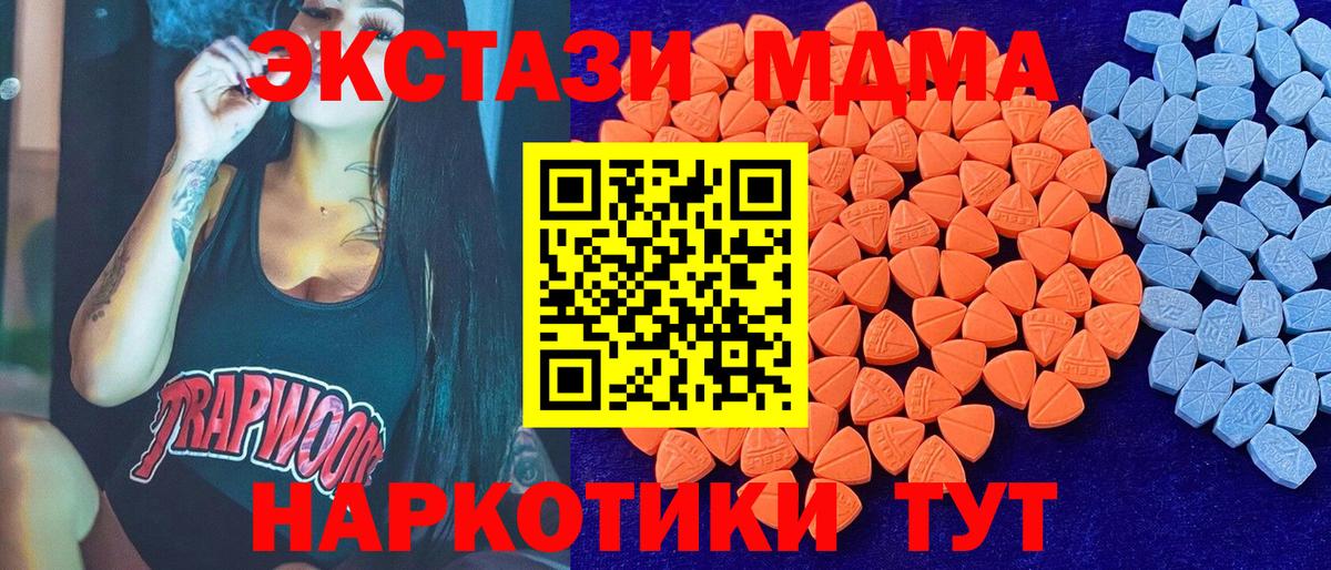 ЭКСТАЗИ MDMA Корсаков