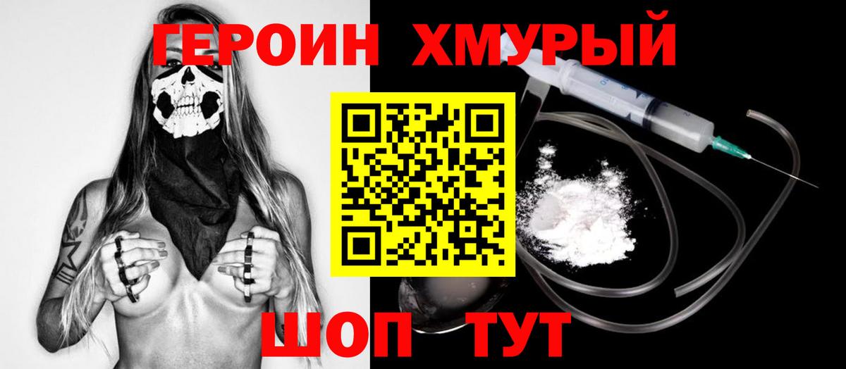 Героин белый Корсаков