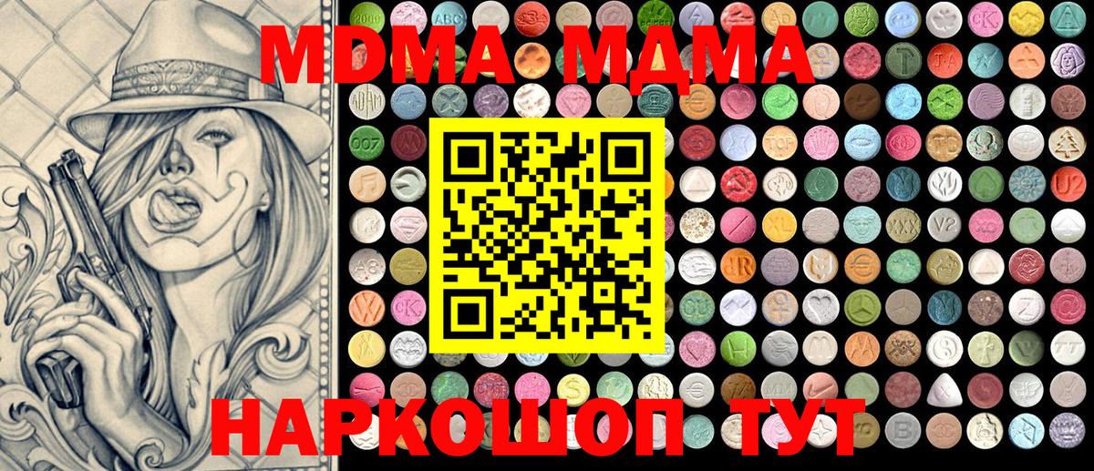Корсаков  MDMA VHQ  МДМА Molly  Вход с VPN 