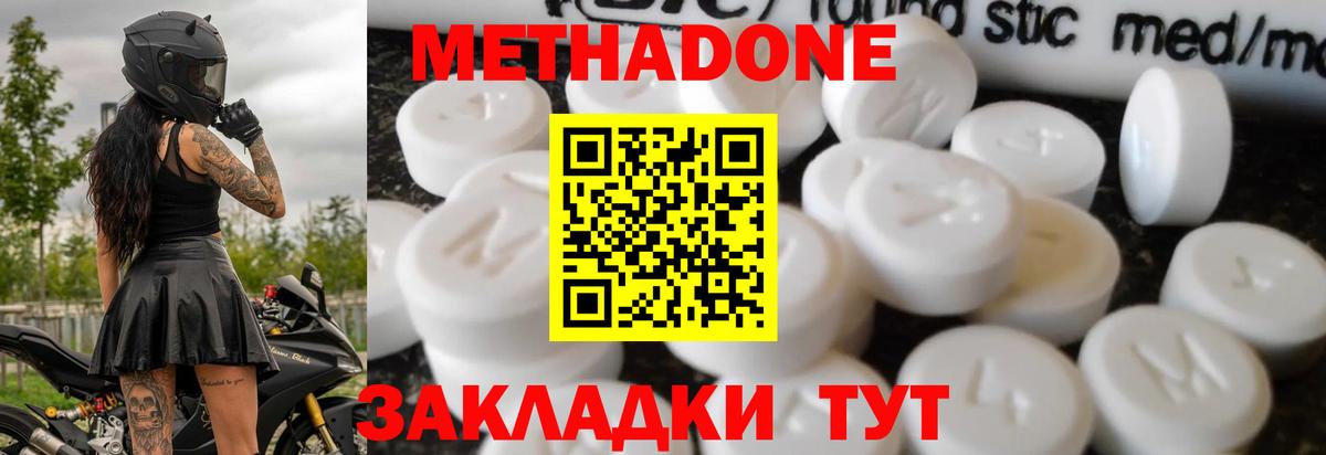МЕТАДОН кристалл  Вход с VPN  Корсаков 